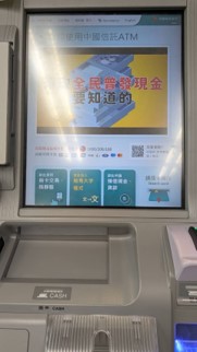 反詐加值ATM